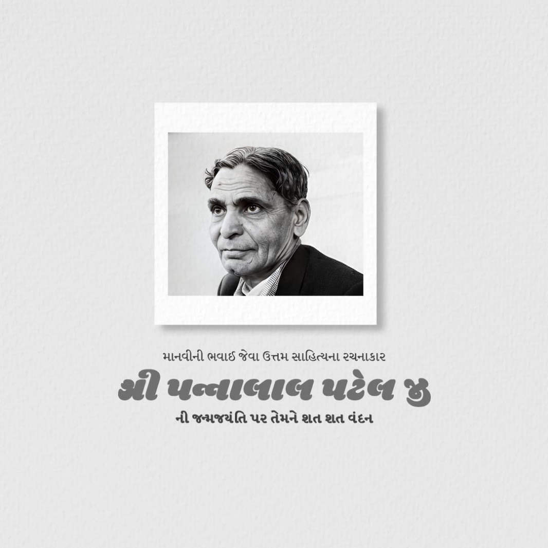 Pannalal Patel Jayanti Free WhatsApp Status